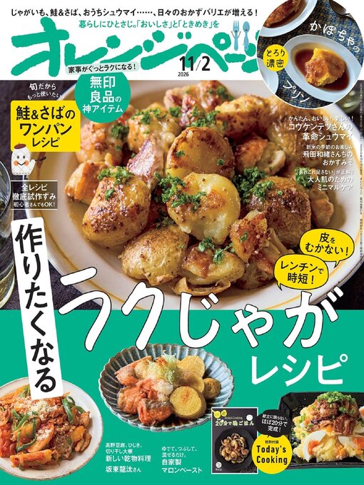 Cover image for オレンジページ　Orange Page